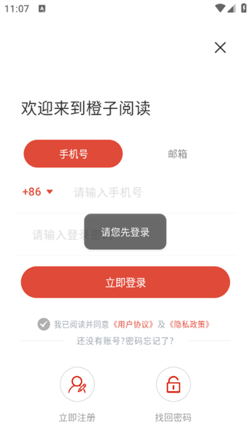橙子阅读 (3)