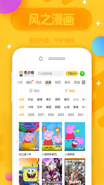 风之漫画 (4)