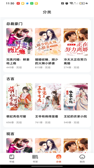 畅听免费小说 (6)