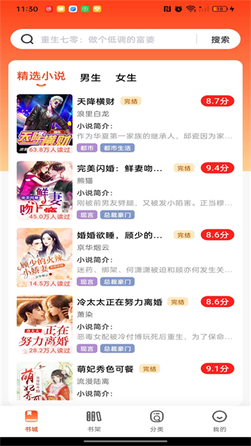 畅听免费小说 (4)