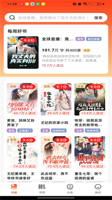 畅听免费小说 (3)