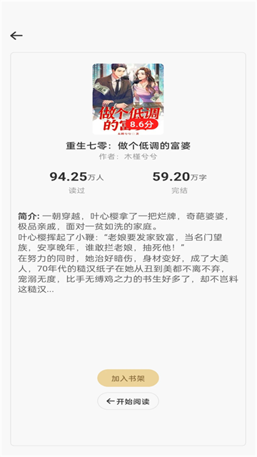 畅听免费小说 (5)