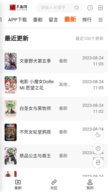 哮天动漫 (3)