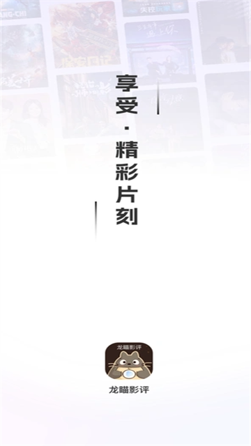 龙瞄影评 (4)