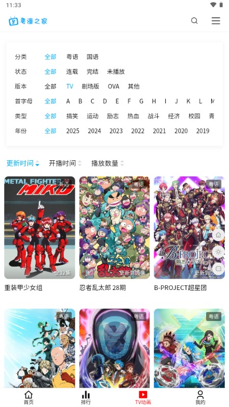 粤漫之家免费版