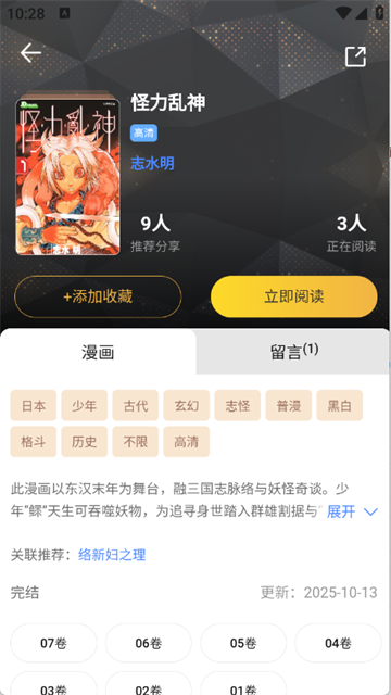 怪兽漫画 (3)