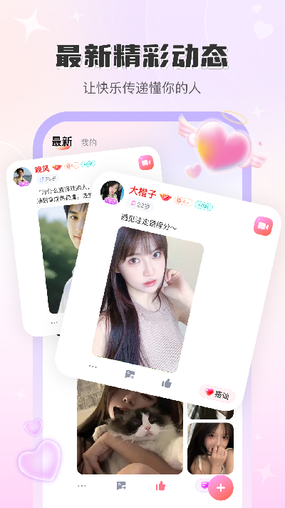 觅话聊天软件2026安卓手机版