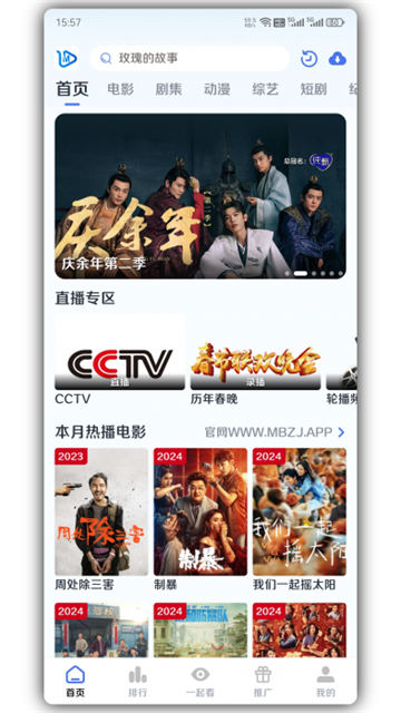 墨白追剧 (2)