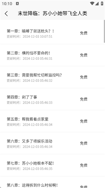 梦游小说 (4)