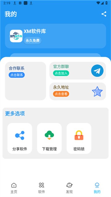 XM软件库 (4)