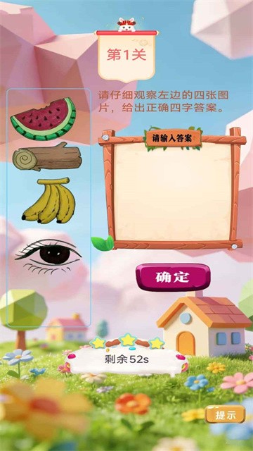 闯关小能手 (3)