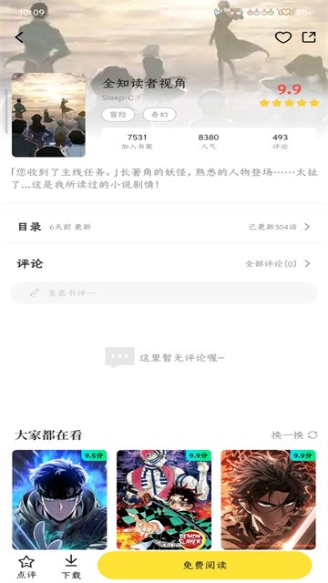 星漫辰漫画 (3)