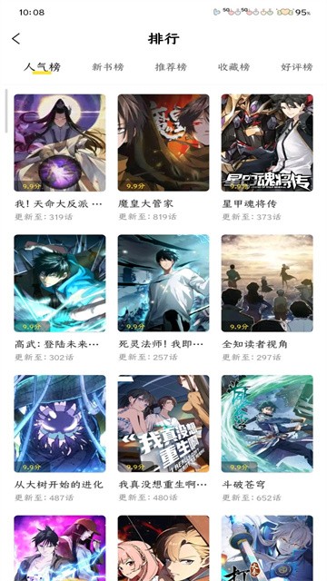 星漫辰漫画 (2)