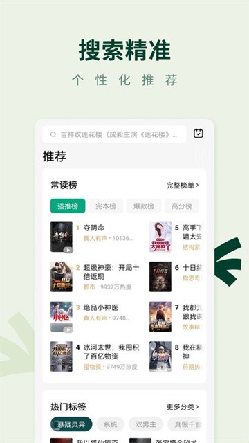常读免费小说 (4)
