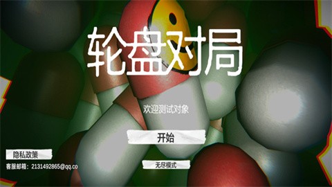 药丸轮盘 (1)