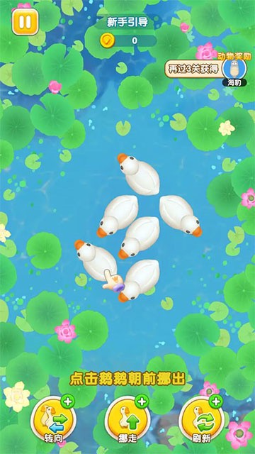 肥鹅快跑 (4)