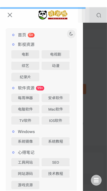 资源熊2026新版