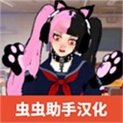 校园女生监督会中文旧版本