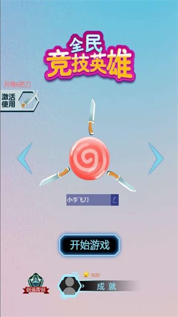 全民竞技英雄 (2)