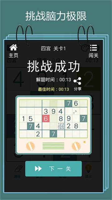 数独九宫格 (6)