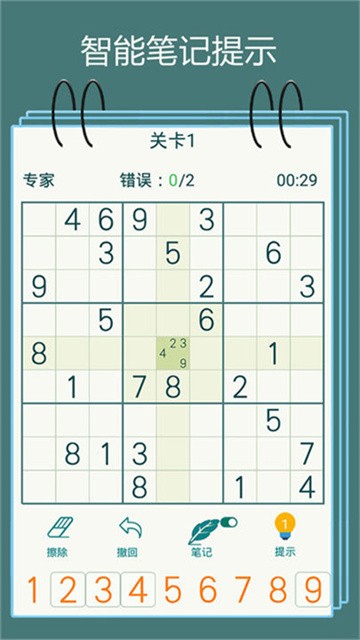 数独九宫格 (4)