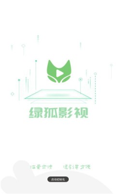 绿狐影视 (5)