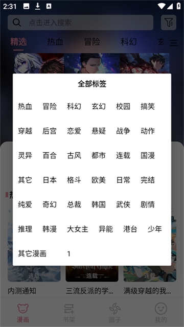 星绘漫画 (6)