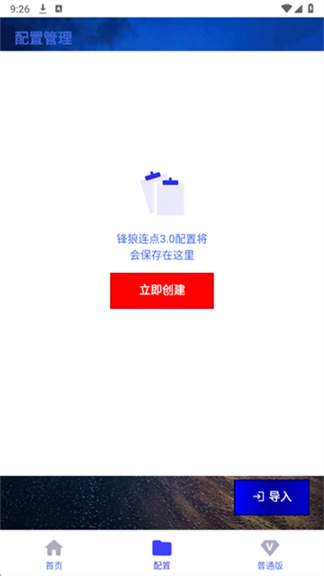 锋狼连点器 (2)