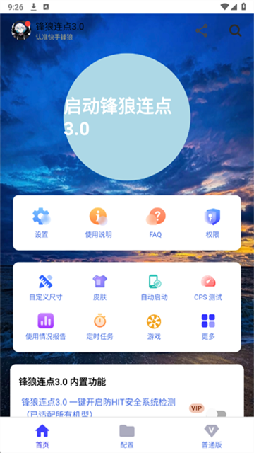 锋狼连点器 (3)