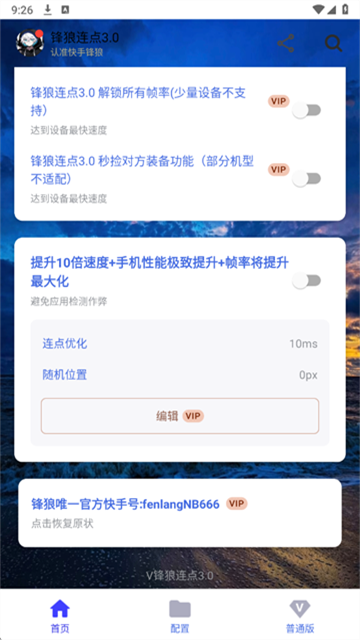 锋狼连点器 (5)