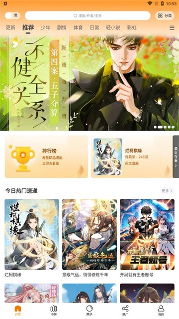 漫画星 (2)