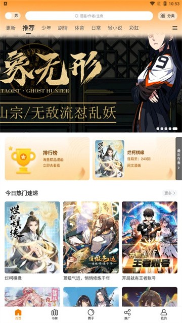 漫画星 (3)