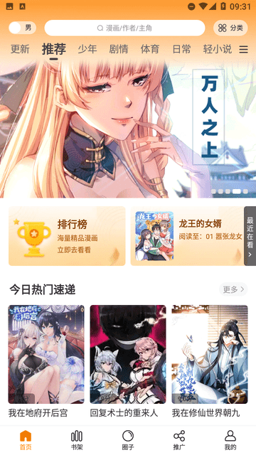 漫画星 (2)