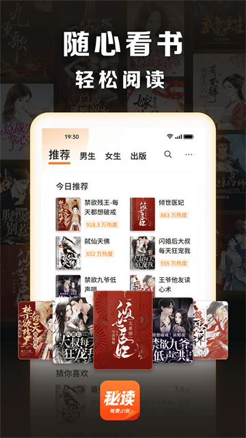秘读免费小说 (3)