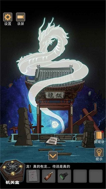 锁龙井秘闻 (5)