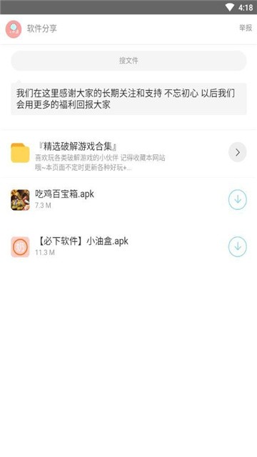 小奶油软件库 (3)