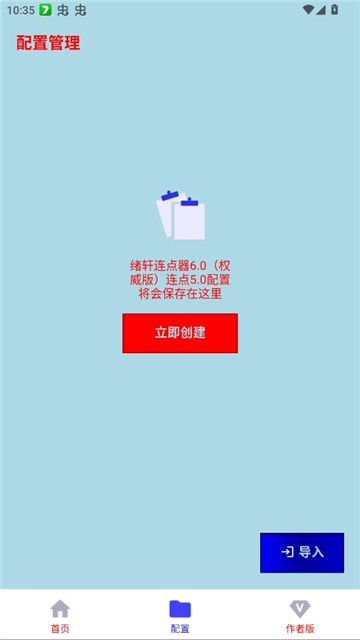 绪轩连点器 (4)