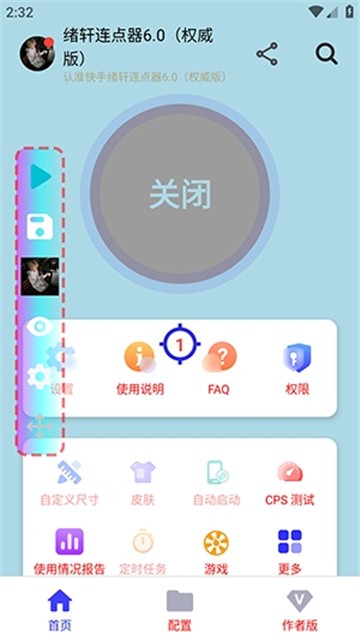 绪轩连点器 (3)