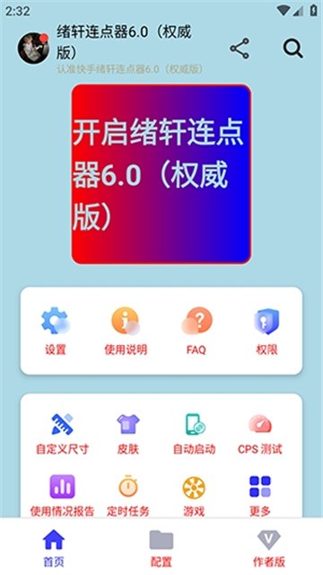 绪轩连点器 (2)