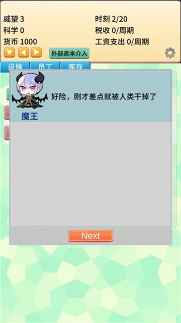去魔王城上班 (3)