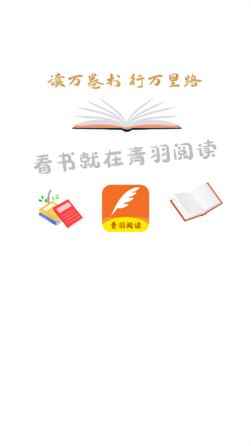 青羽阅读 (4)
