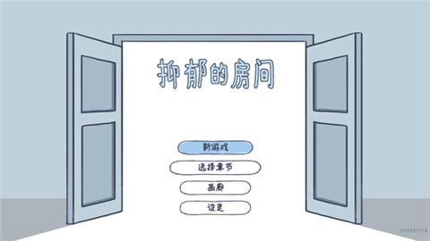 抑郁的房间 (1)