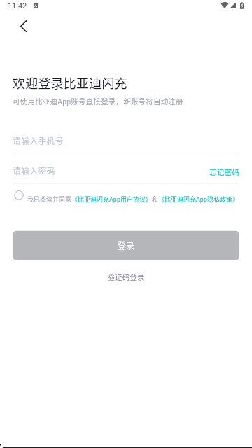 比亚迪闪充app