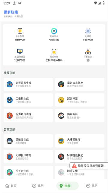 MC画质助手 (4)