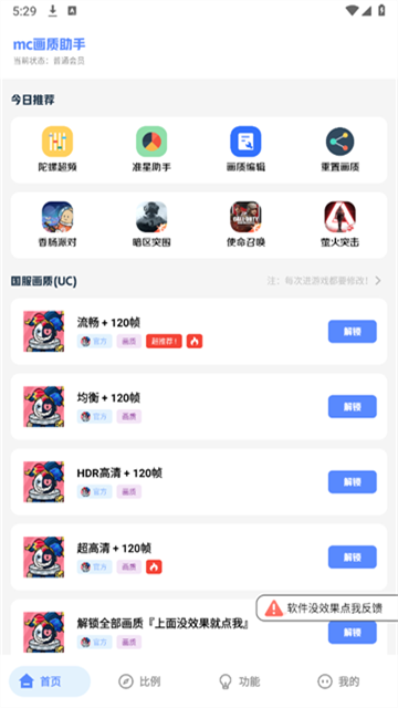 MC画质助手 (3)