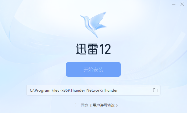 迅雷12官方正式版