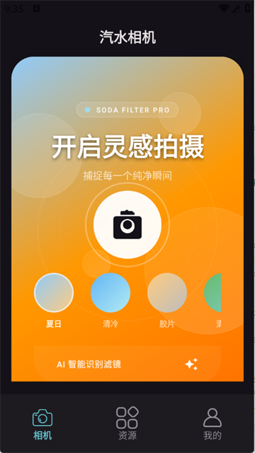 汽水相机 (4)