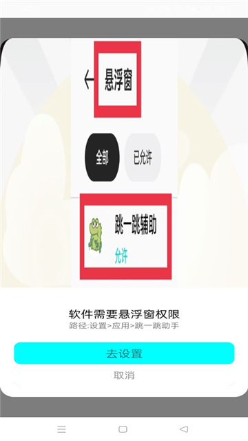 跳一跳红线辅助 (3)