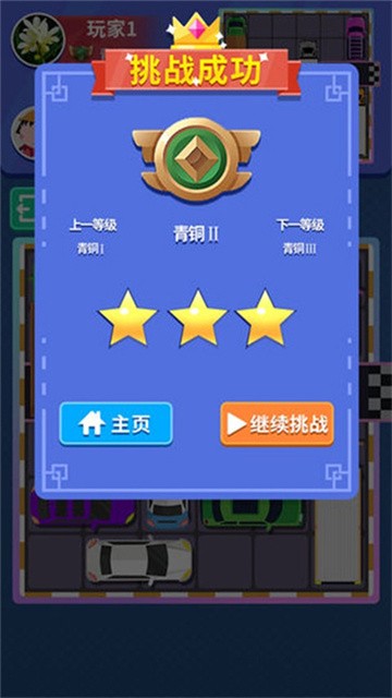 天天抢车位 (3)