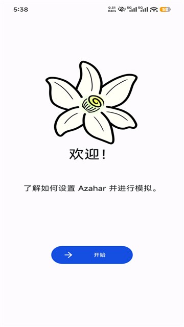 橙花模拟器 (2)
